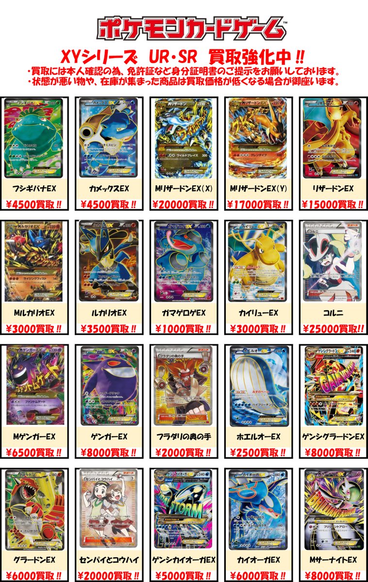 買取情報】XYシリーズのSR・UR、強化買取中です！ UR MリザードンEX(X