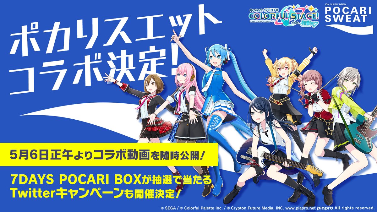 💫Leo/needメンバーが ポカリスエットアンバサダーに就任🎊 5月6日には