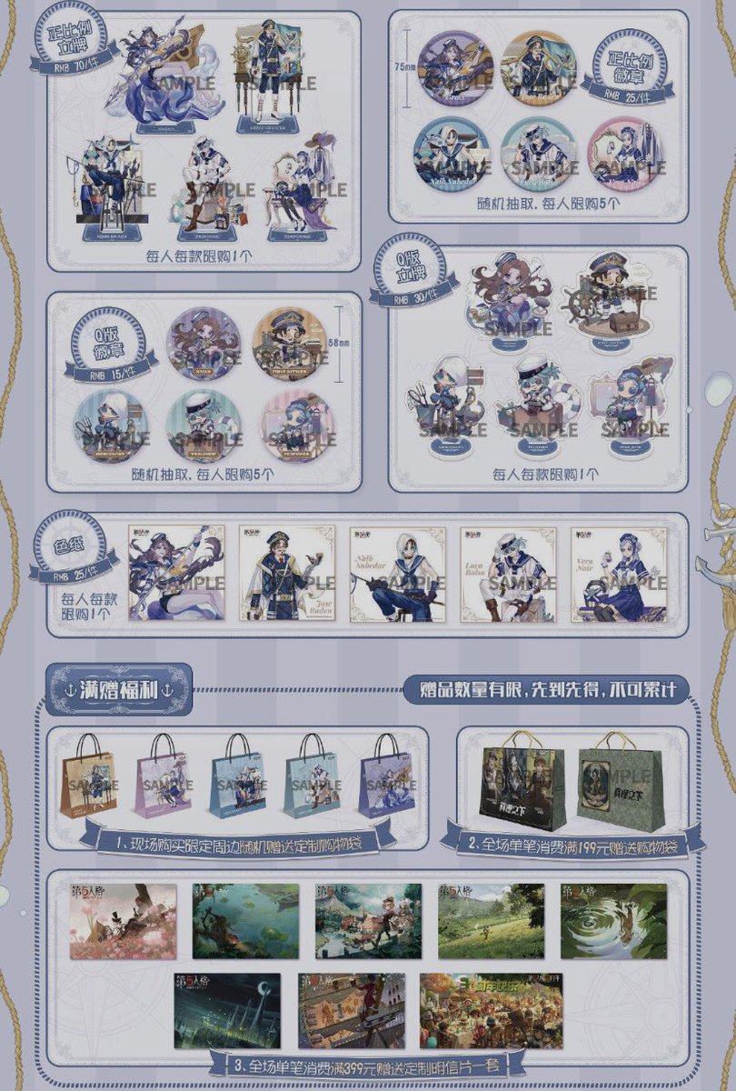 中国】COMIC UP28限定商品紹介 ▶︎航海士、囚人、調香師、傭兵、漁師