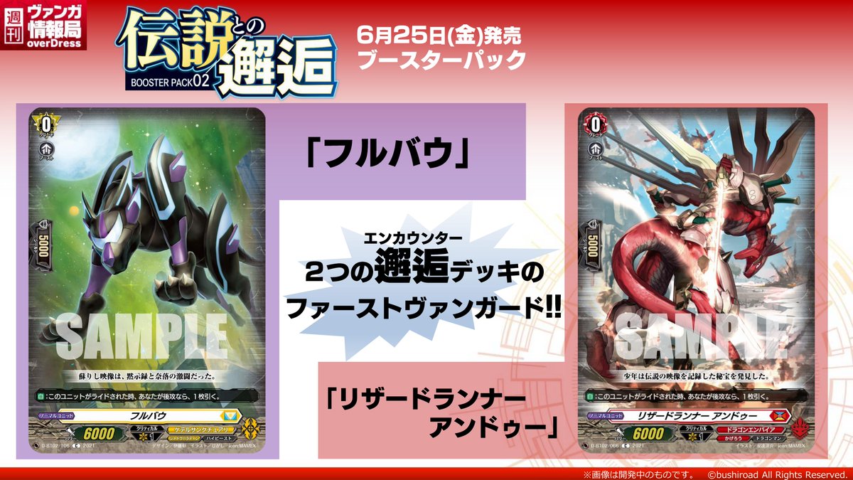 週ヴァン】 6月25日(金)発売ブースターパック第2弾『伝説との邂逅