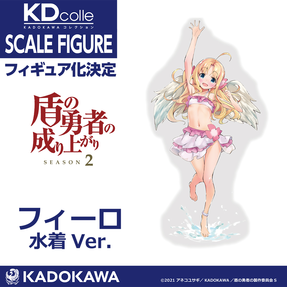 商品化決定 ＿＿＿＿＿＿ 『#盾の勇者の成り上がり』ラフタリア