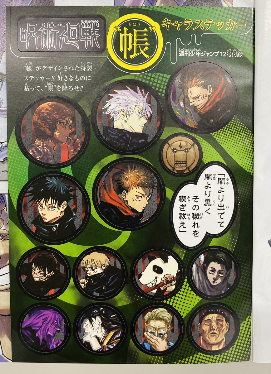 本日発売の週刊少年ジャンプ12号（※紙版のみ）にとじ込みで付属して