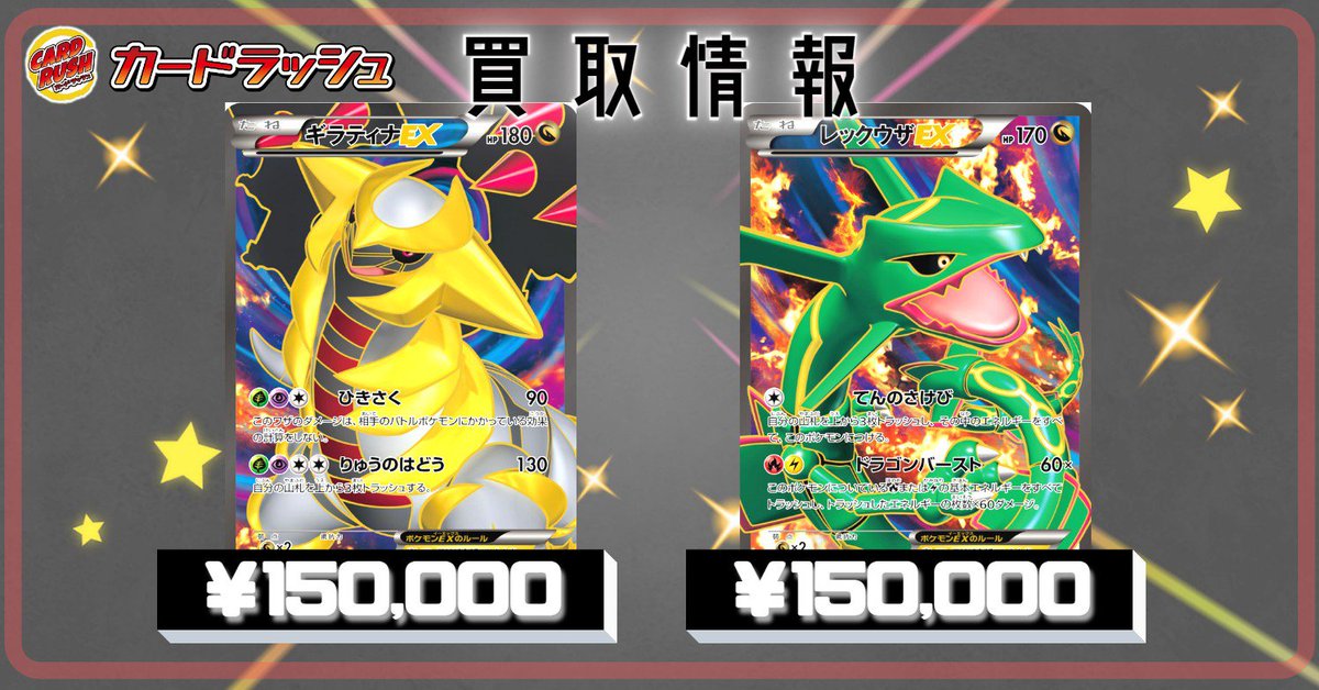 ポケモンカード 買取情報 ギラティナEX 146/BW-P 150,000円 レックウザ