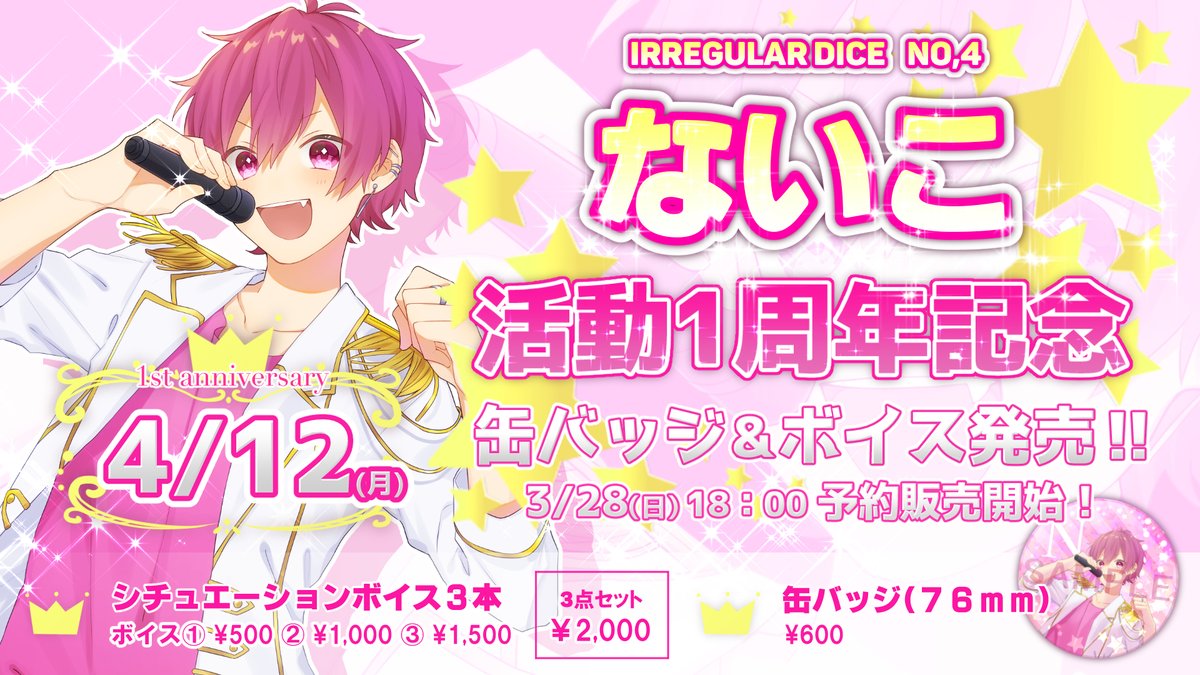 いれいす ないこ 4周年 愛をありがとう 等身 缶バッジ 70点 いれいす