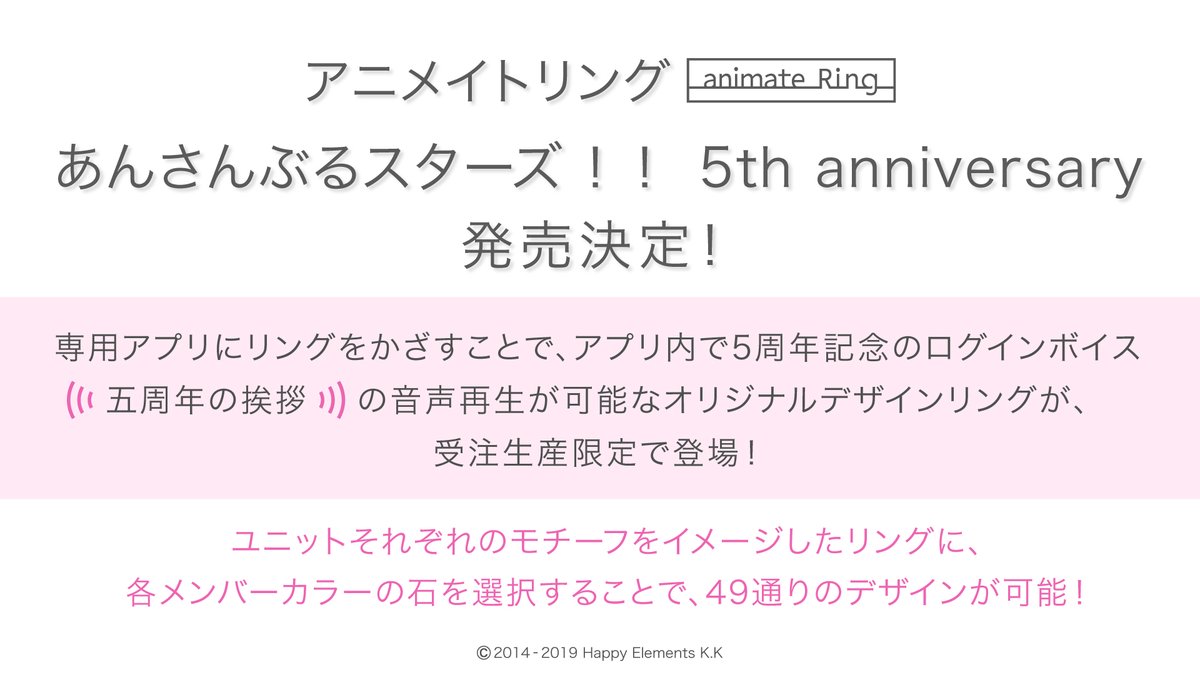 アニメイトリング あんさんぶるスターズ！！ 5th anniversary 発売決定