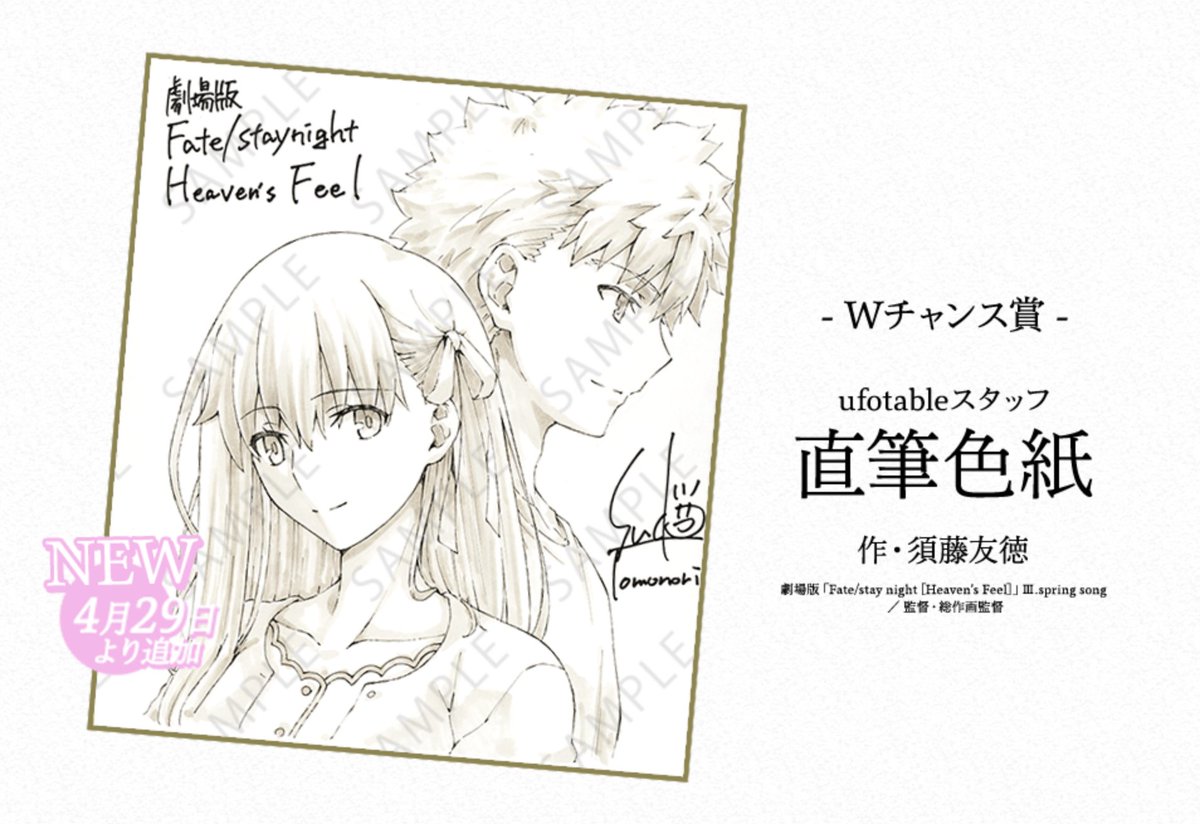 ご紹介】 劇場版「Fate/stay night[Heaven's Feel]」Ⅲ.spring song