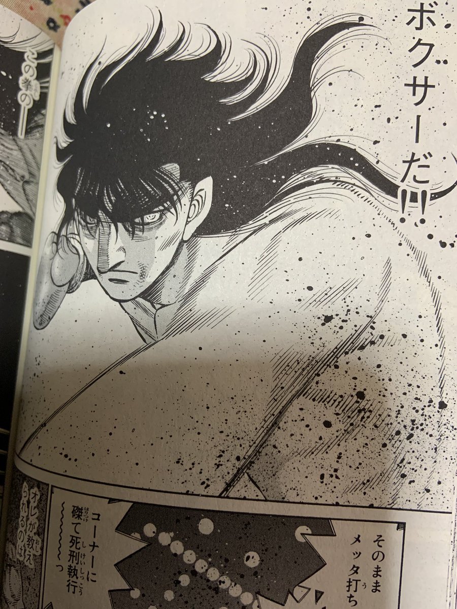 ムフっ(*´꒳`*)はじめの一歩 125巻 間柴推し💕最高の瞬間 何度読んでも