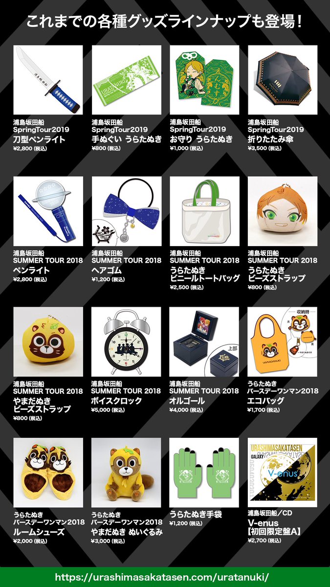 たぬワン グッズ情報公開！】 公演コンセプトに合わせたティーバッグや