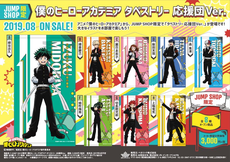 ☆JUMP SHOP新商品情報☆ 『僕のヒーローアカデミア』タペストリー