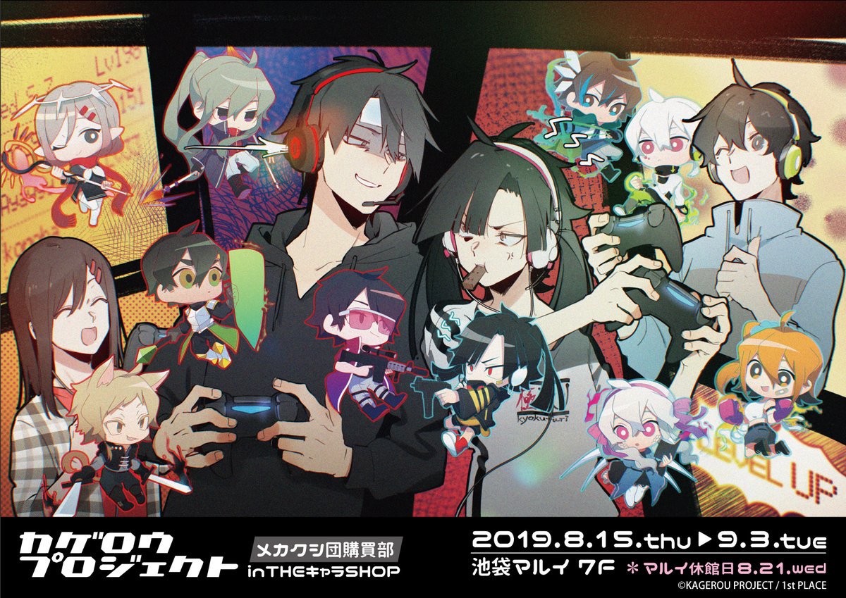 品切れ情報🎮カゲロウプロジェクト メカクシ団購買部 in THEキャラSHOP