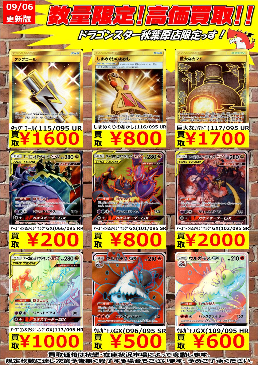 ポケモンカード 新弾高価買取】 #ﾀｯｸﾞｺｰﾙ （115/095 UR） ￥1,600
