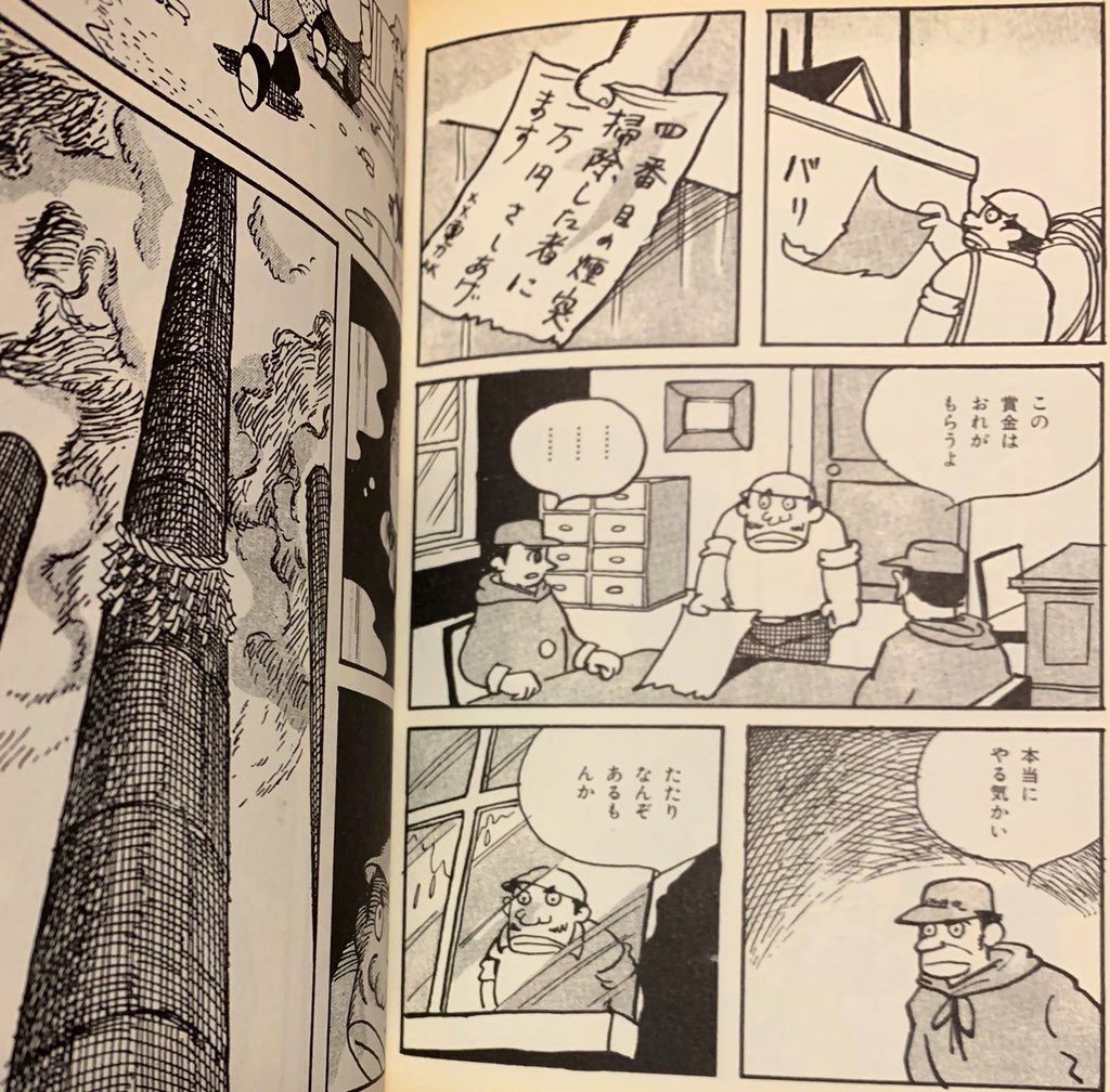 つげ義春「おばけ煙突」🏭 こち亀にも同じ題材の話があるけど……こっち