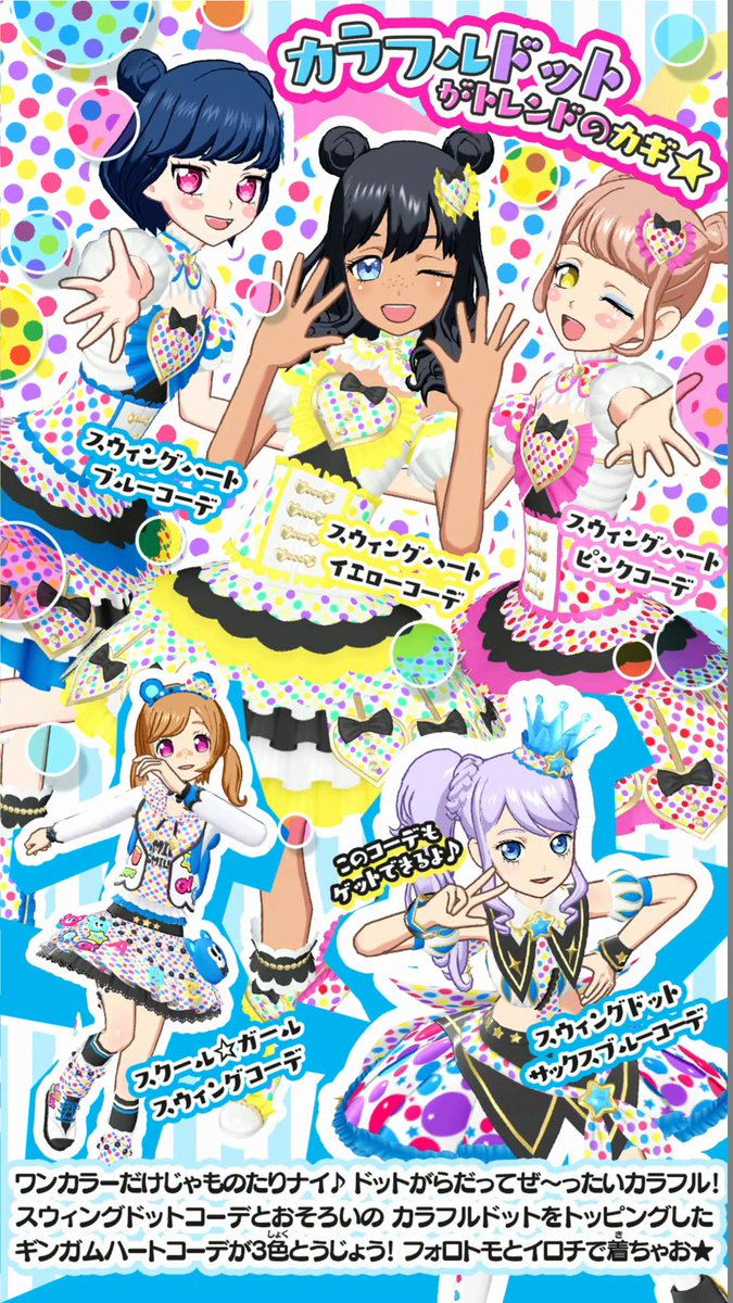 ニコチケのコーデ決定前の読み込み画面。保存用に。 #プリチャン