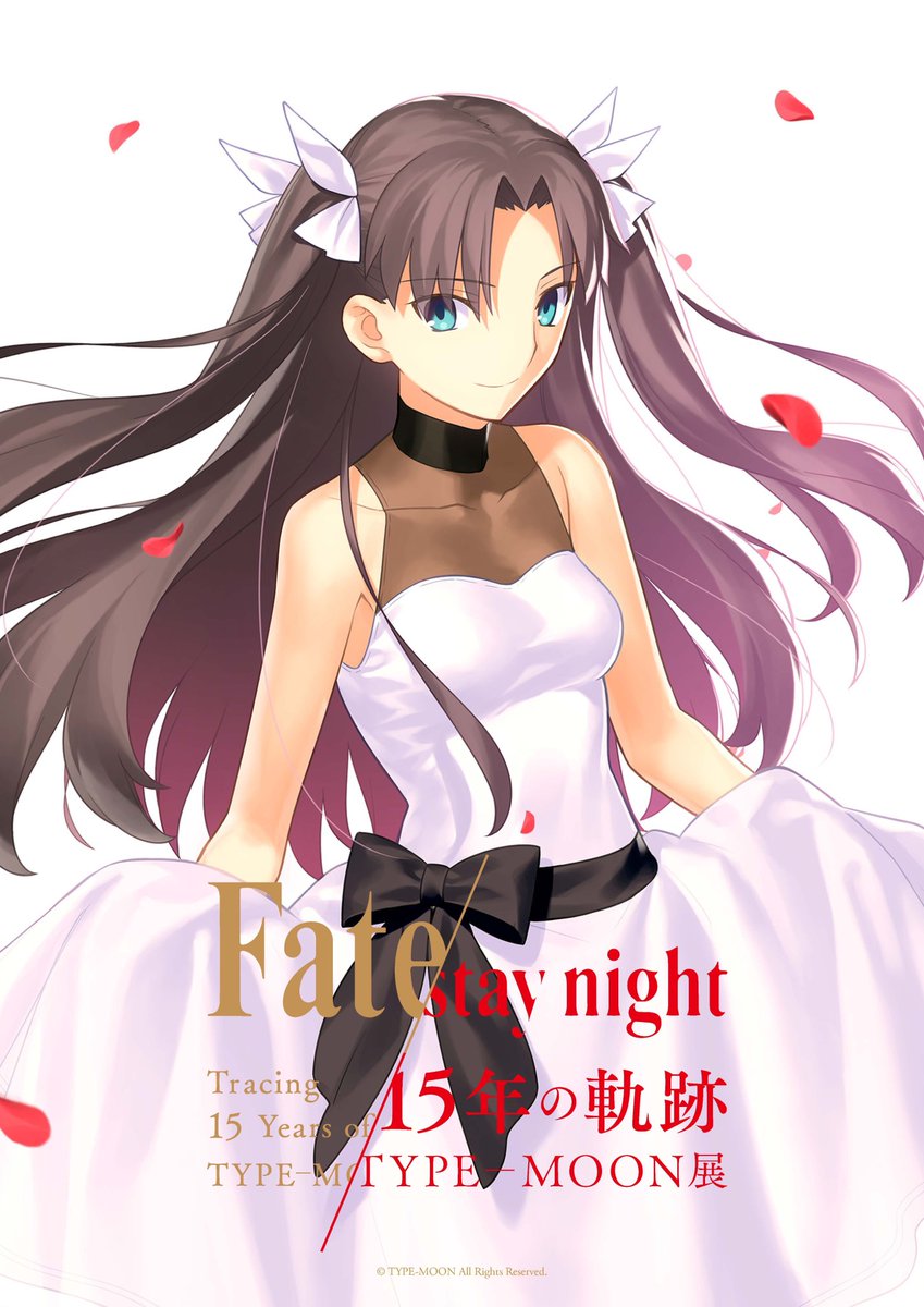 12月20日より開催の 「TYPE-MOON展 Fate/stay night -15年の軌跡