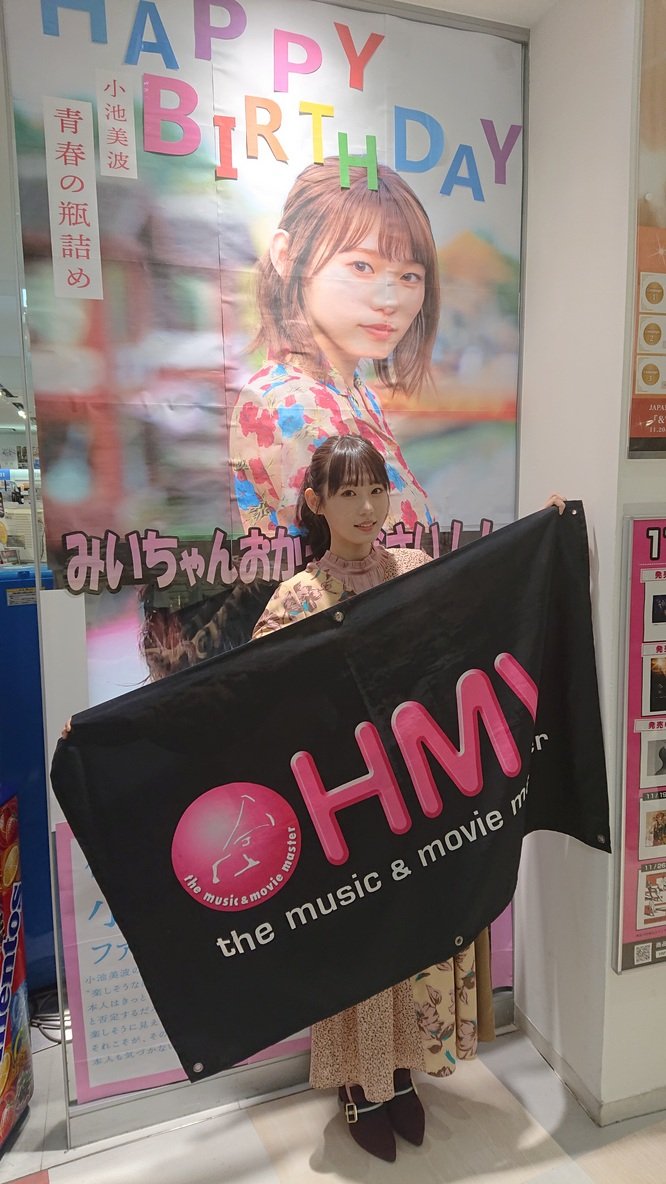 小池美波】遂に‼️#みいちゃん が来店されましたぁぁぁぁぁ😭✨感無量