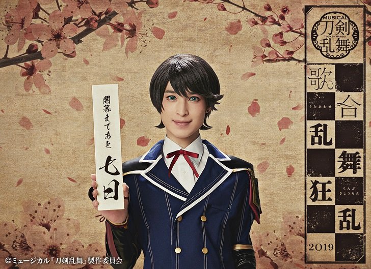 公式HP】歌合 乱舞狂乱 2019、開幕まであと7日です！刀ミュ公式HPでは