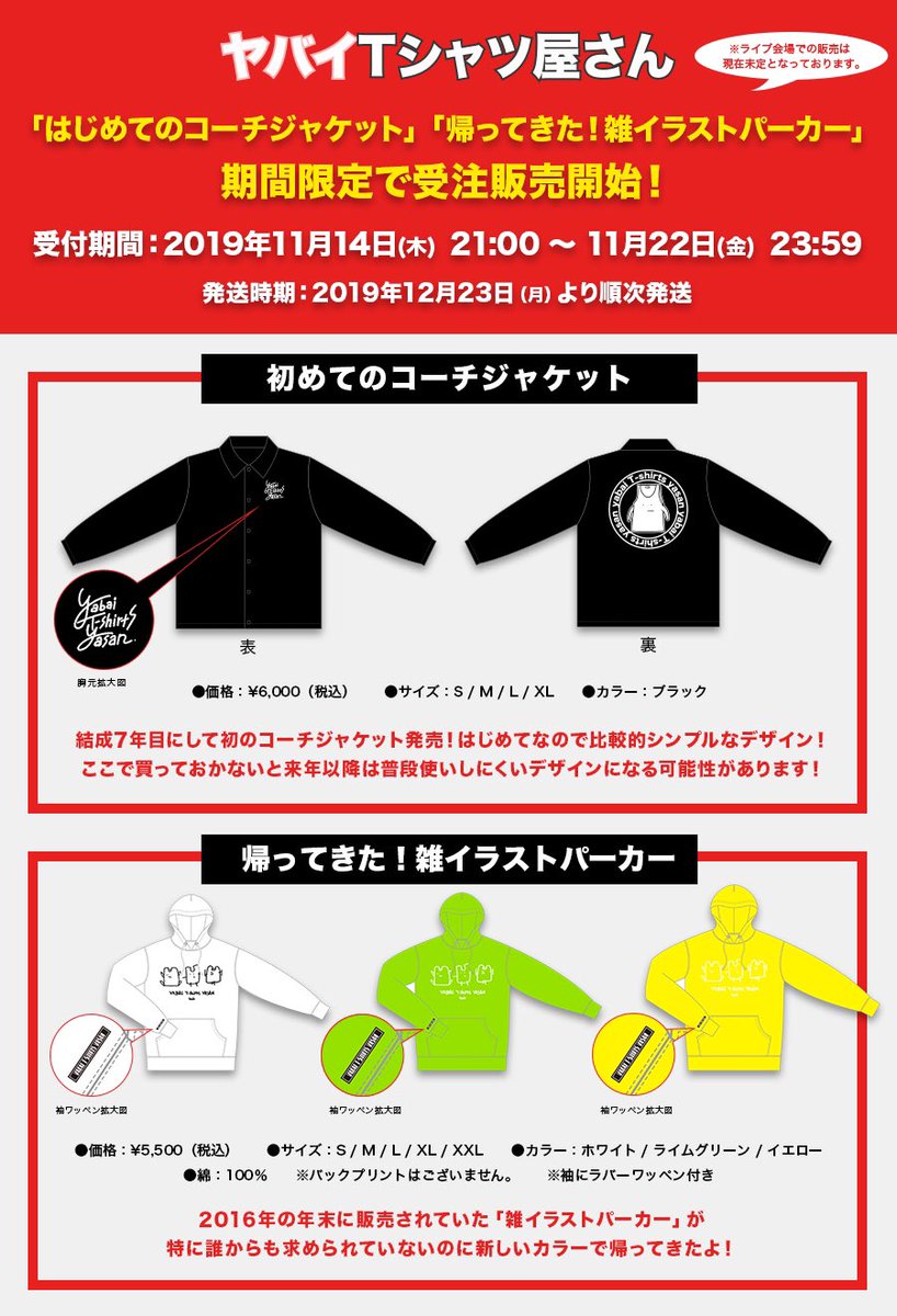 はじめてのコーチジャケット 着用サイズ：L 帰ってきた！雑イラスト