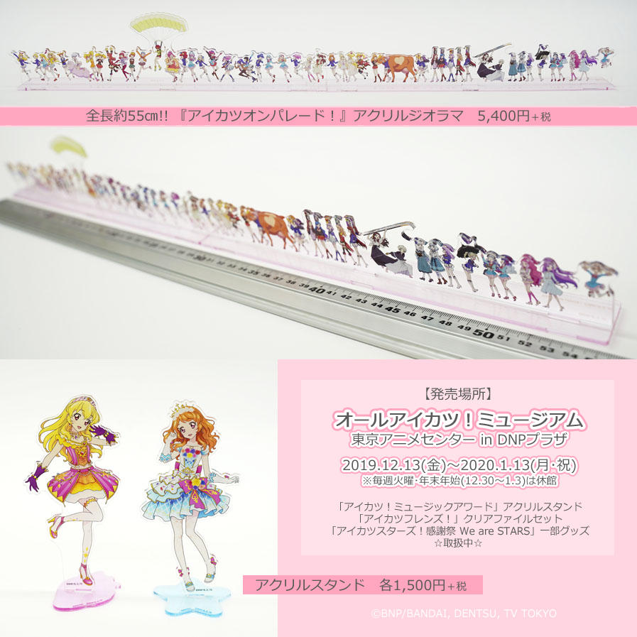 お*ね様 アイカツ セット