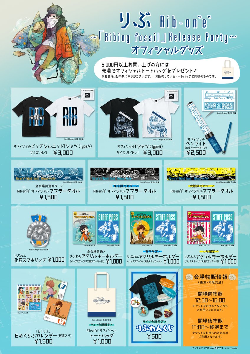 りぶわんくじの景品もデザインさせていただいたので紹介します！ A賞の