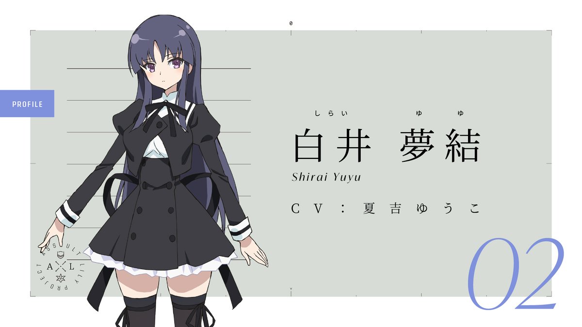 登場人物紹介】 舞台 「#アサルトリリィ League of Gardens」 白井夢結