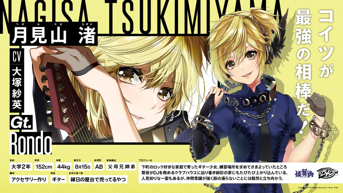 ✨ #毎日キャラ紹介 ⑭✨ 燐舞曲 月見山 渚（つきみやま なぎさ） CV