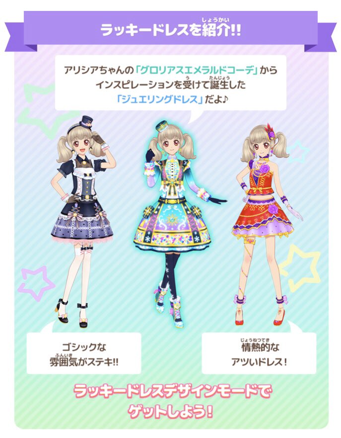 1月30日（木）稼働の第3弾のラッキードレスを公開中💓 アリシアちゃん