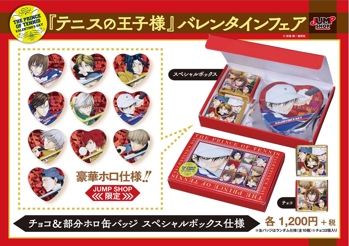 ☆『テニスの王子様』バレンタインフェア☆ チョコ&部分ホロ缶バッジ