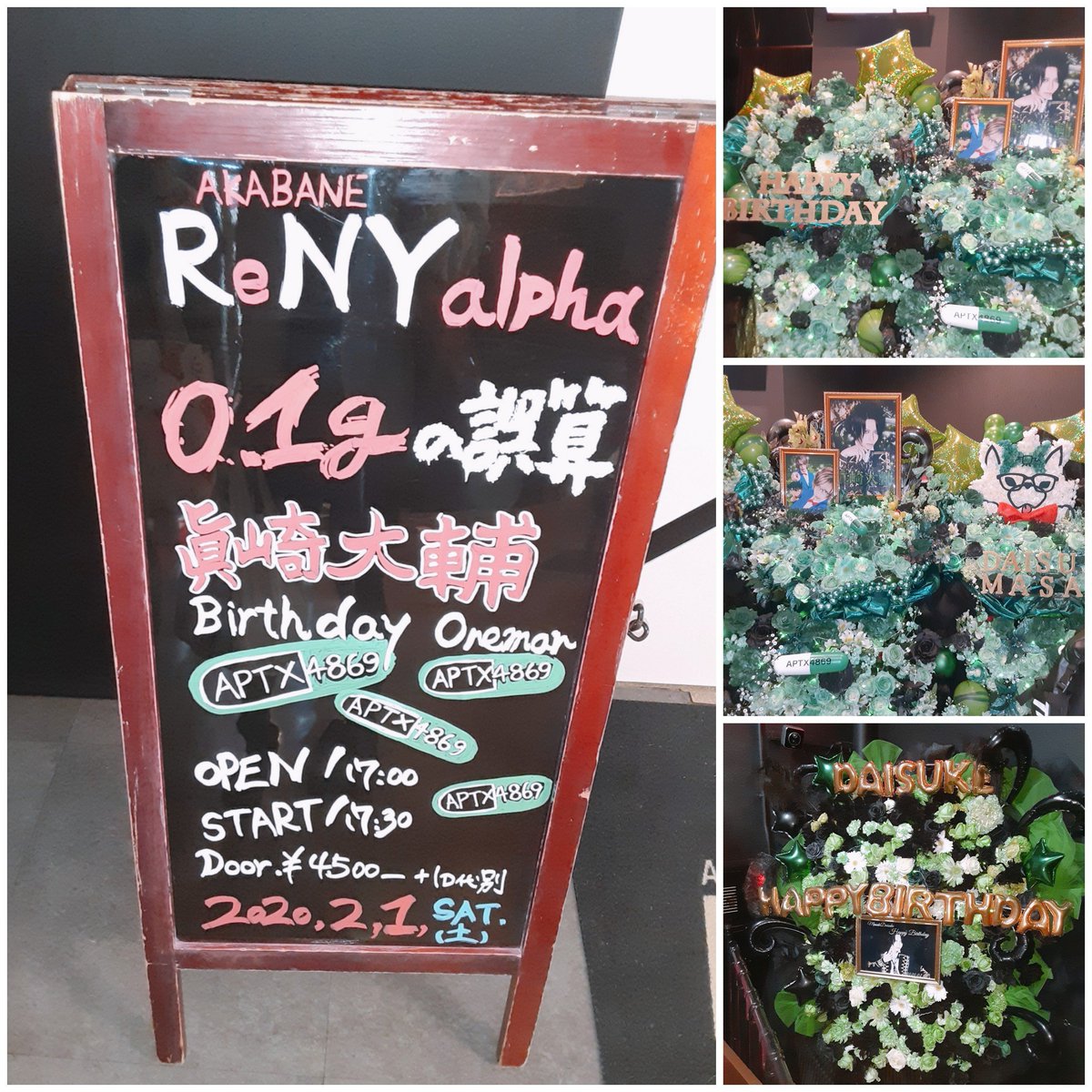 2020.2.1 0.1gの誤算～眞崎大輔生誕祭🐺卍～ 今年も無事にお誕生日が