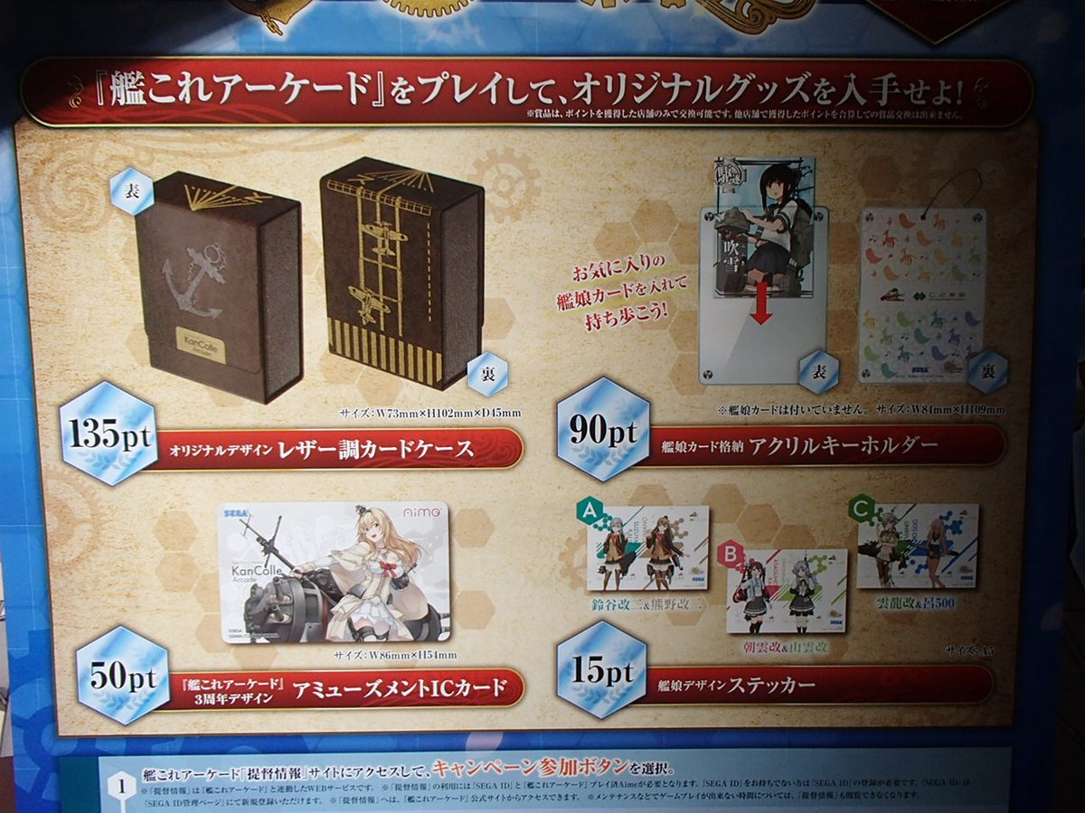 艦これアーケード』オリジナルグッズキャンペーン開催！』 もちろん