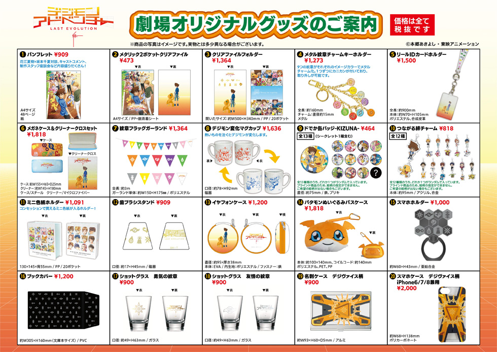 販売開始！】映画『デジモンアドベンチャー LAST EVOLUTION 絆』は本日