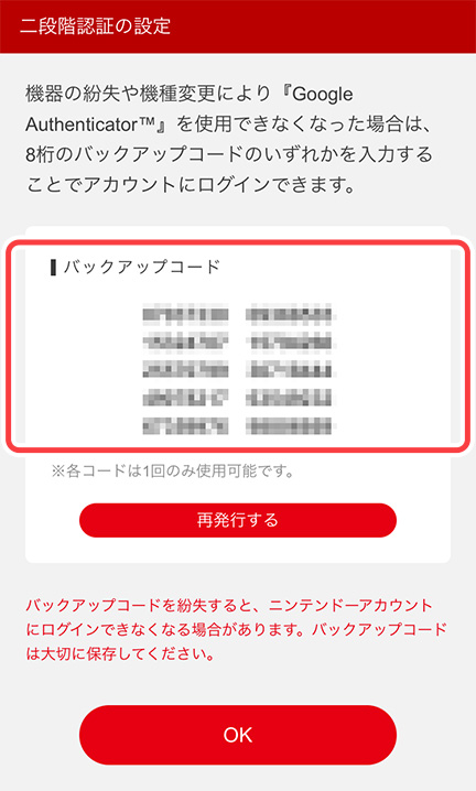 なお、二段階認証設定時に発行される10個の「バックアップコード」は