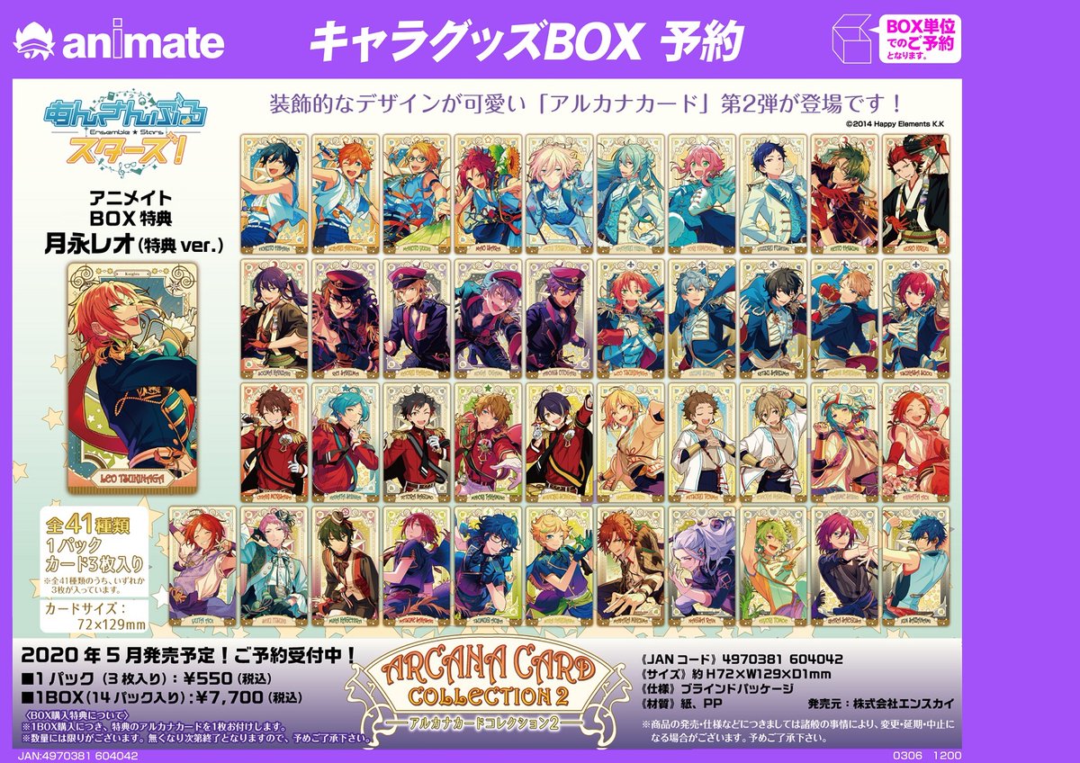 5月発売予定【あんさんぶるスターズ！ アルカナカードコレクション2