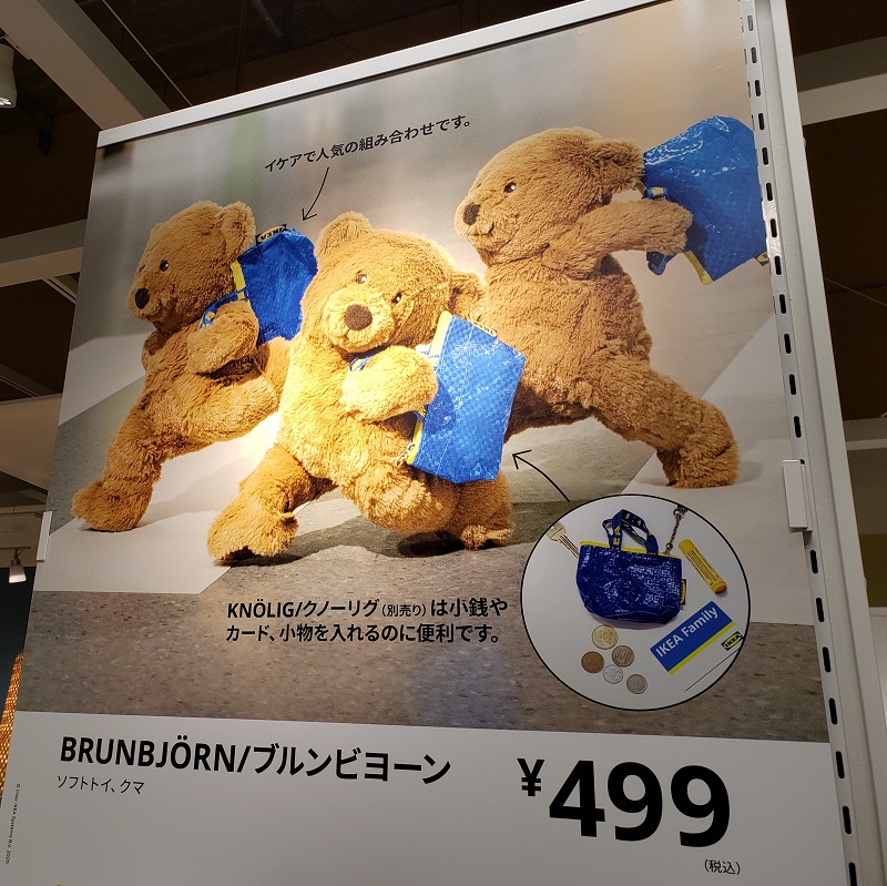 KNÖLIG/クノーリグがお似合いなBRUNBJÖRN/ブルンビヨーン ソフトトイ