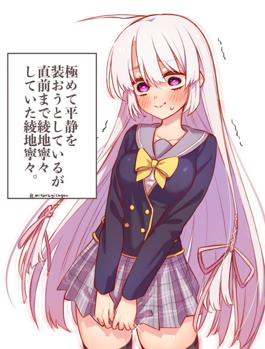 これは極めて平静を装おうとしているが、直前まで綾地寧々していた綾地