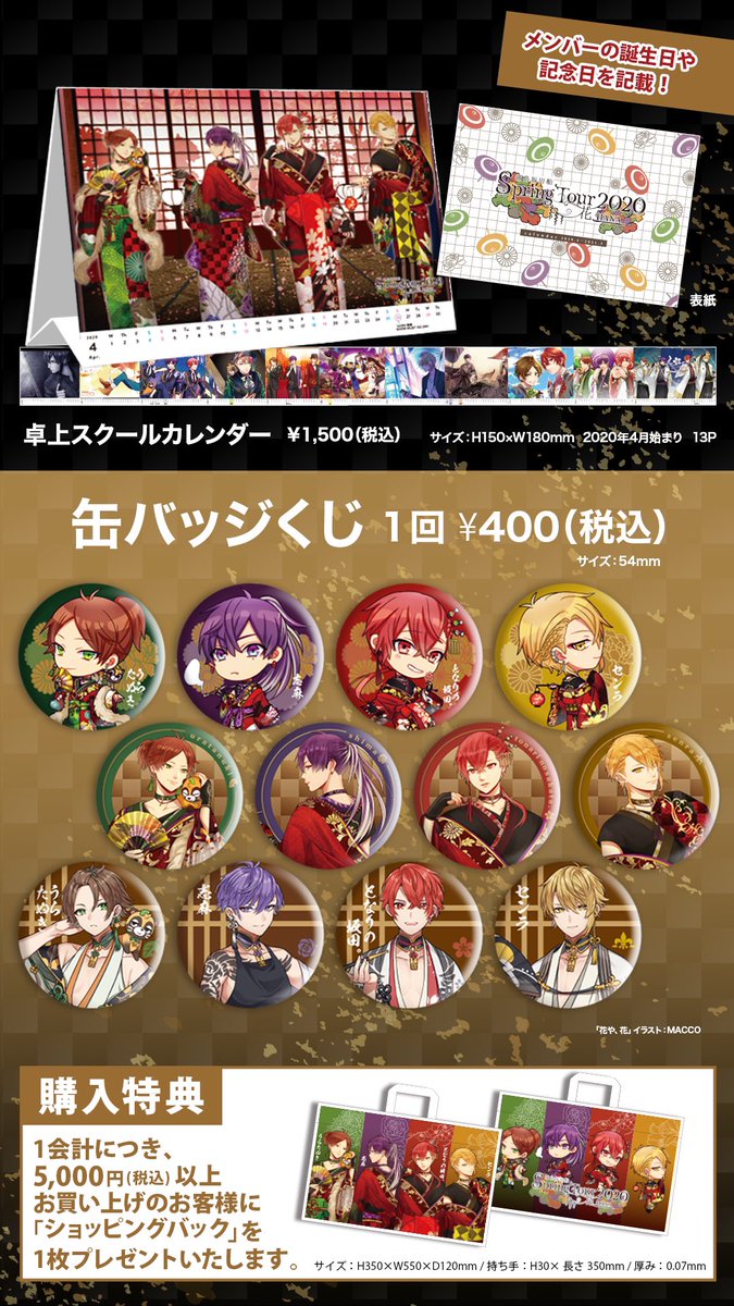 2020春ツアーグッズ通販受付中！】 春ツアーグッズの通販スタートしま