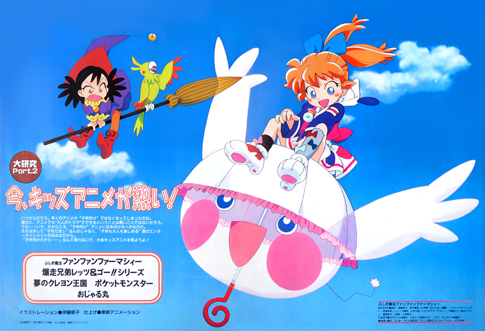 ファーマシィーアーカイブ085】 たぶんアニメージュの記事…🤔 伊藤郁子