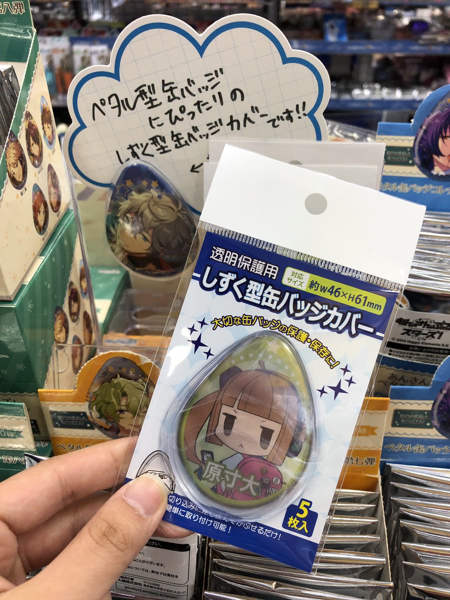 RT @animatedenden: 【ノンキャラ商品情報】 しずく型缶バッジカバーが