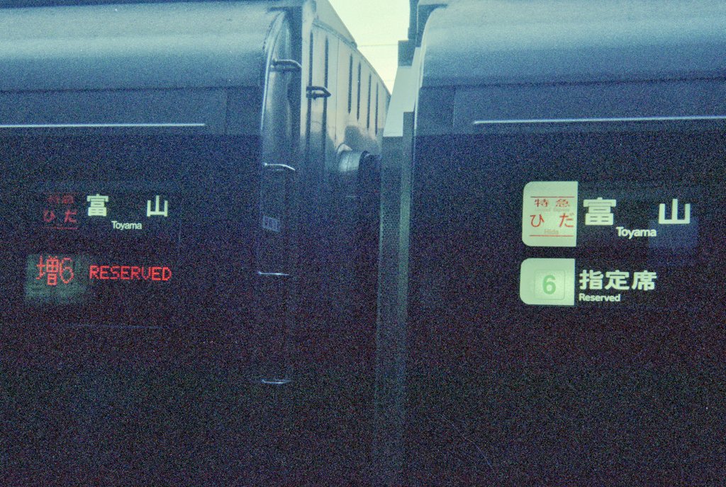 キハ85系方向幕 #キハ85 #行先方向幕 #デザイン 初期の1次車は黒地で