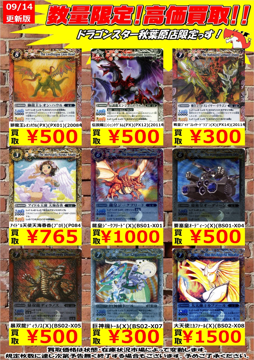 バトルスピリッツ コレクション用買取】 裏X少しだけ追加しました