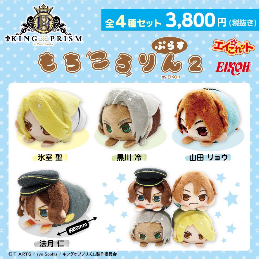 再販決定‼️／ ▽KING OF PRISMシリーズ 『まめころりん A&Bセット
