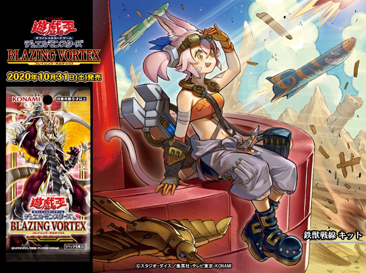 10/31（土）発売 BLAZING VORTEX(ブレイジング・ボルテックス)】✨『鉄
