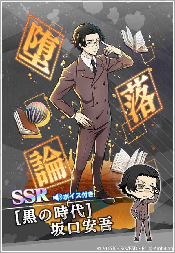 期間限定【坂口安吾ピックアップスカウト】本日0時より開催中！ ・SSR