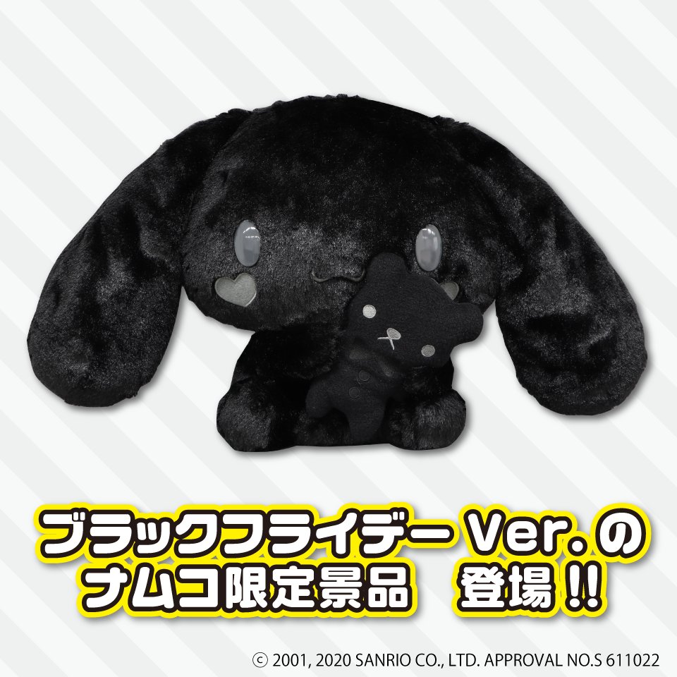 ブラックフライデーVer.のシナモンロールがナムコ限定で登場