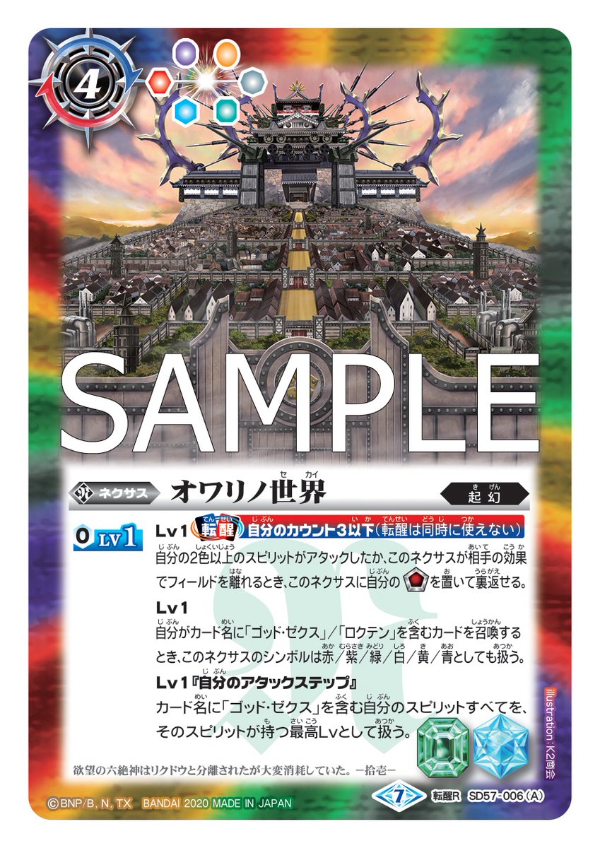 SD57カード紹介】 新規カード「オワリノ世界／天魔王ゴッド・ゼクス