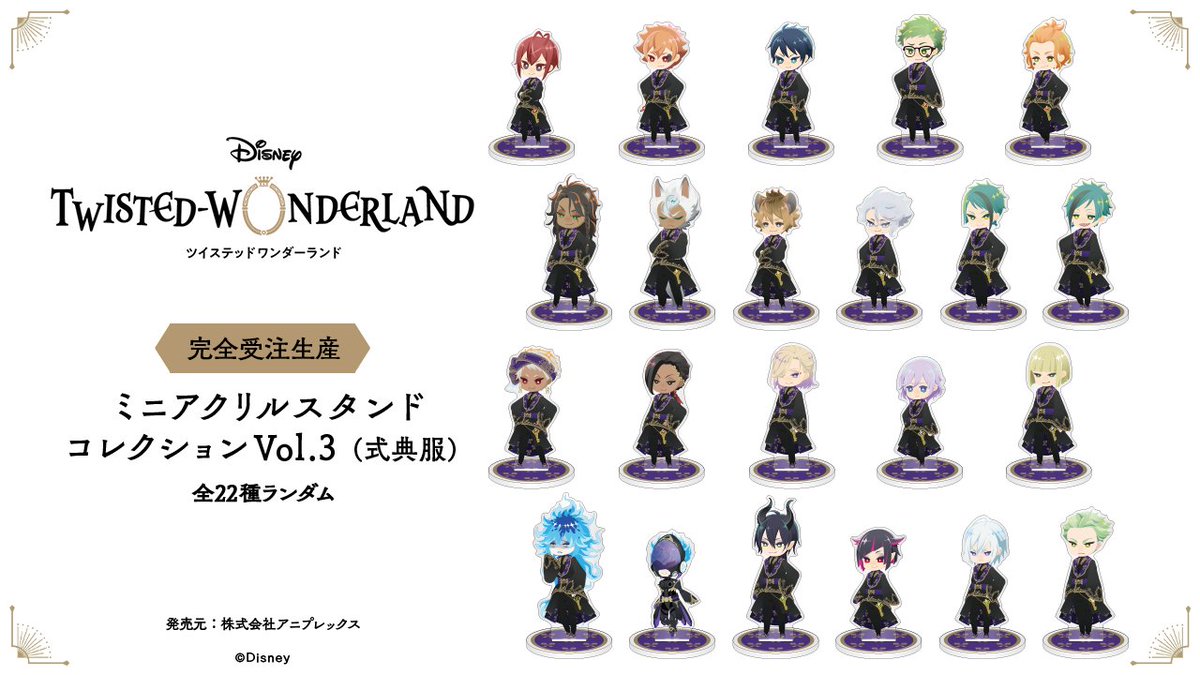 送料無料対象】 『ディズニー ツイステッドワンダーランド』新商品の