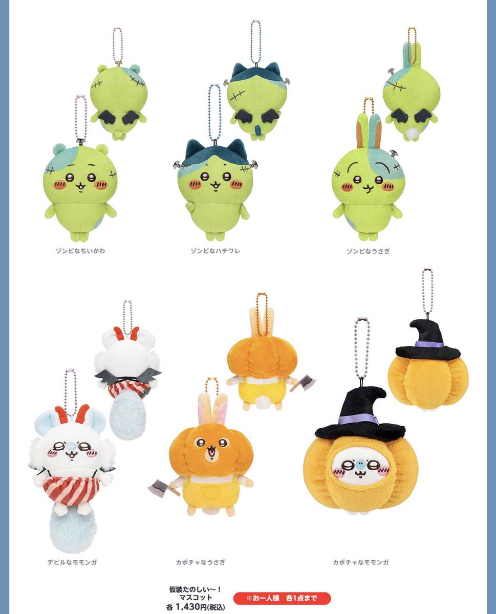 🌟新商品🌟 『仮装たのしい〜！マスコット』 2023年もハロウィン