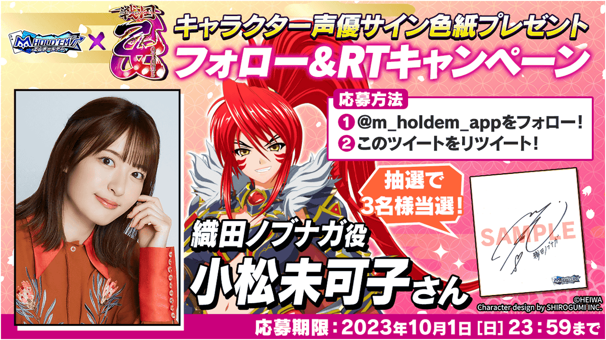 ♥♤ #エムホールデム × #戦国乙女 ♧♢ コラボ記念キャンペーン第5弾