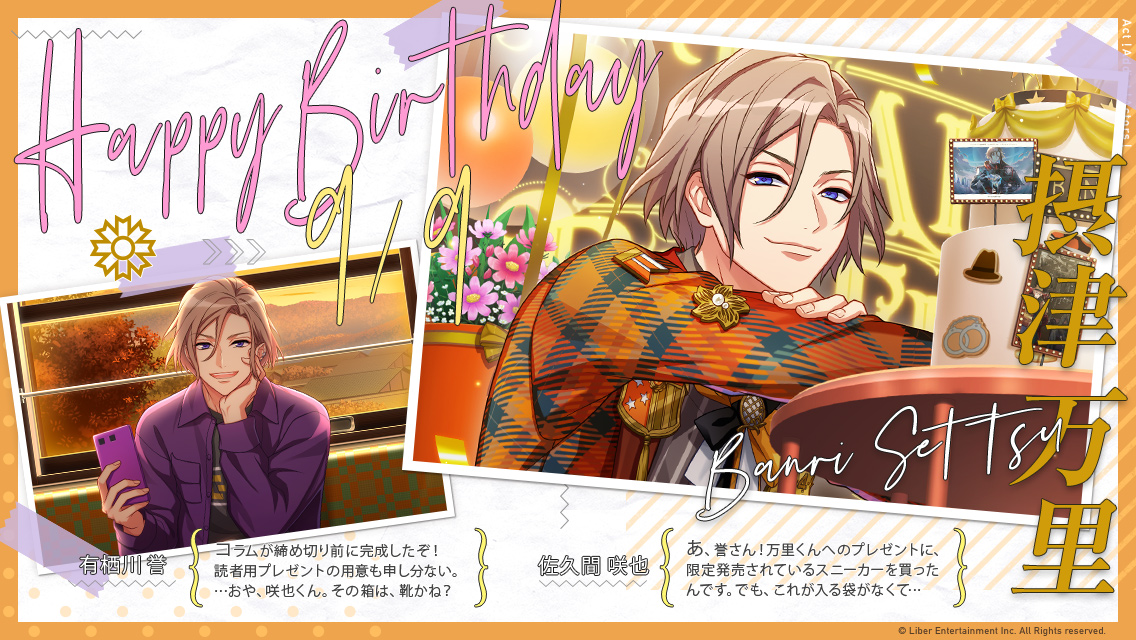 ☆HAPPY BIRTHDAY☆ 今日は秋組・摂津万里くんの誕生日です！ 本日の