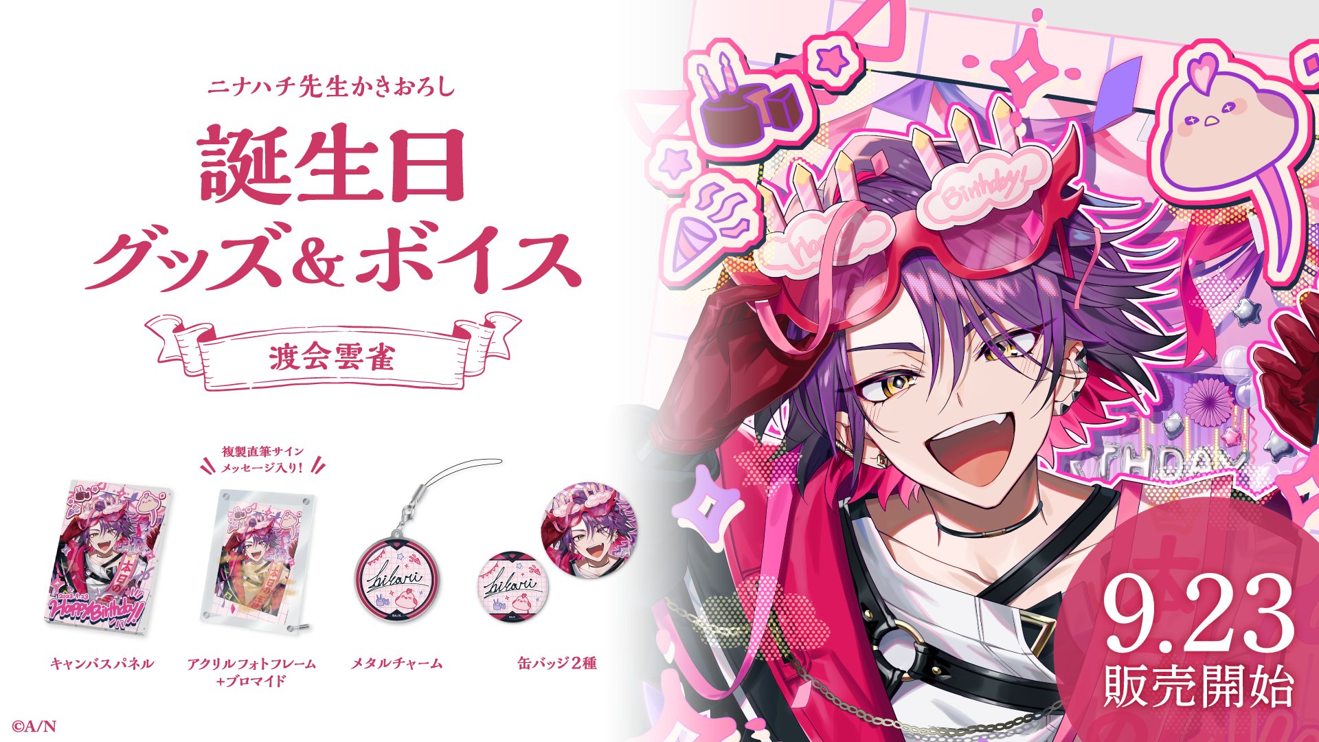 にじさんじ 渡会雲雀 IMPACT 缶バッジ フォト風カード 特典 まとめ売り