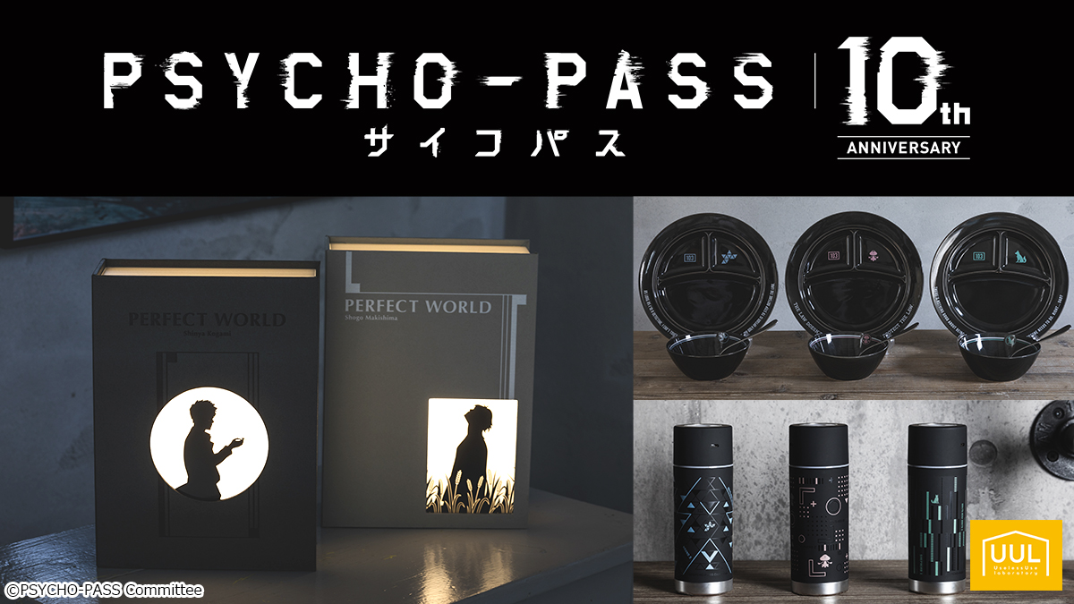 📢本日より受注スタート!! ＼ 『PSYCHO-PASS サイコパス 10th